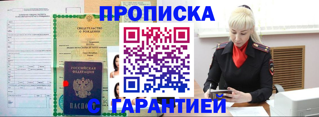 прописка в квартире в Миньяре